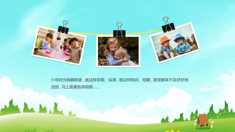 幼儿园毕业模板36.ppt_第3页