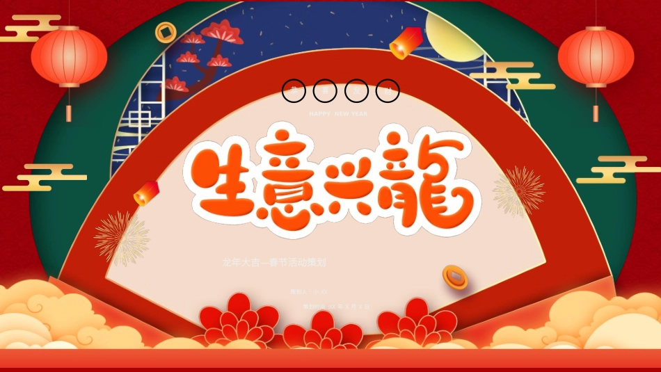 新年年终活动典礼颁奖典礼166.ppt_第1页