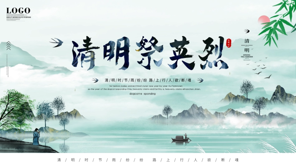清明节主题模板452.ppt_第1页