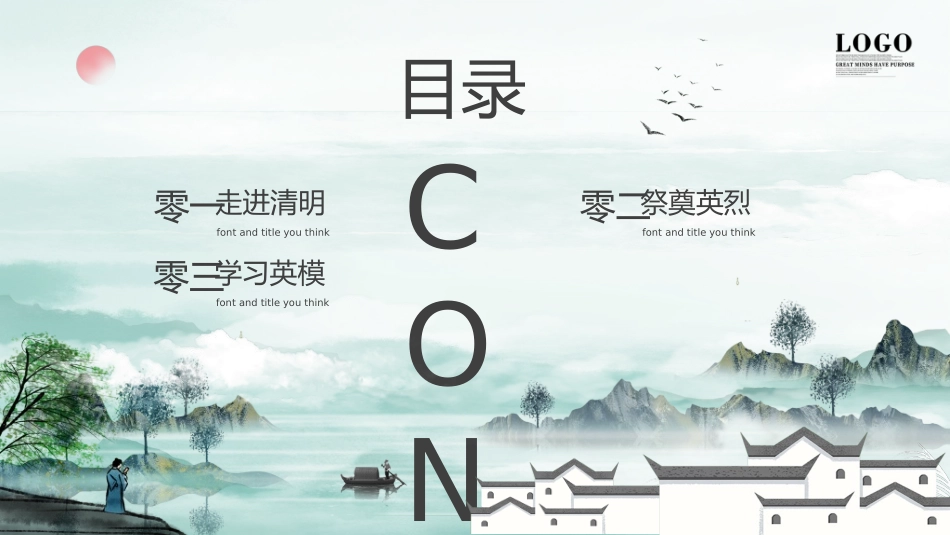 清明节主题模板452.ppt_第2页