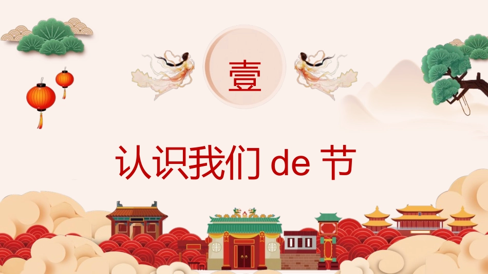 庆国庆迎中秋双节115.ppt_第3页