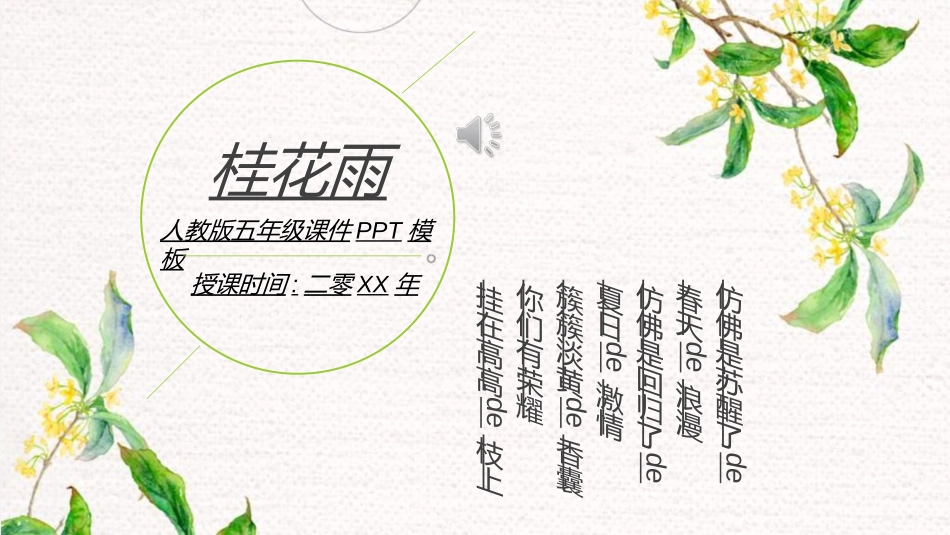 课文《桂花雨3》赏析.ppt_第1页