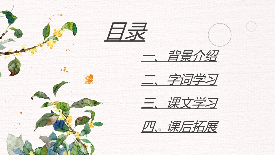 课文《桂花雨3》赏析.ppt_第2页