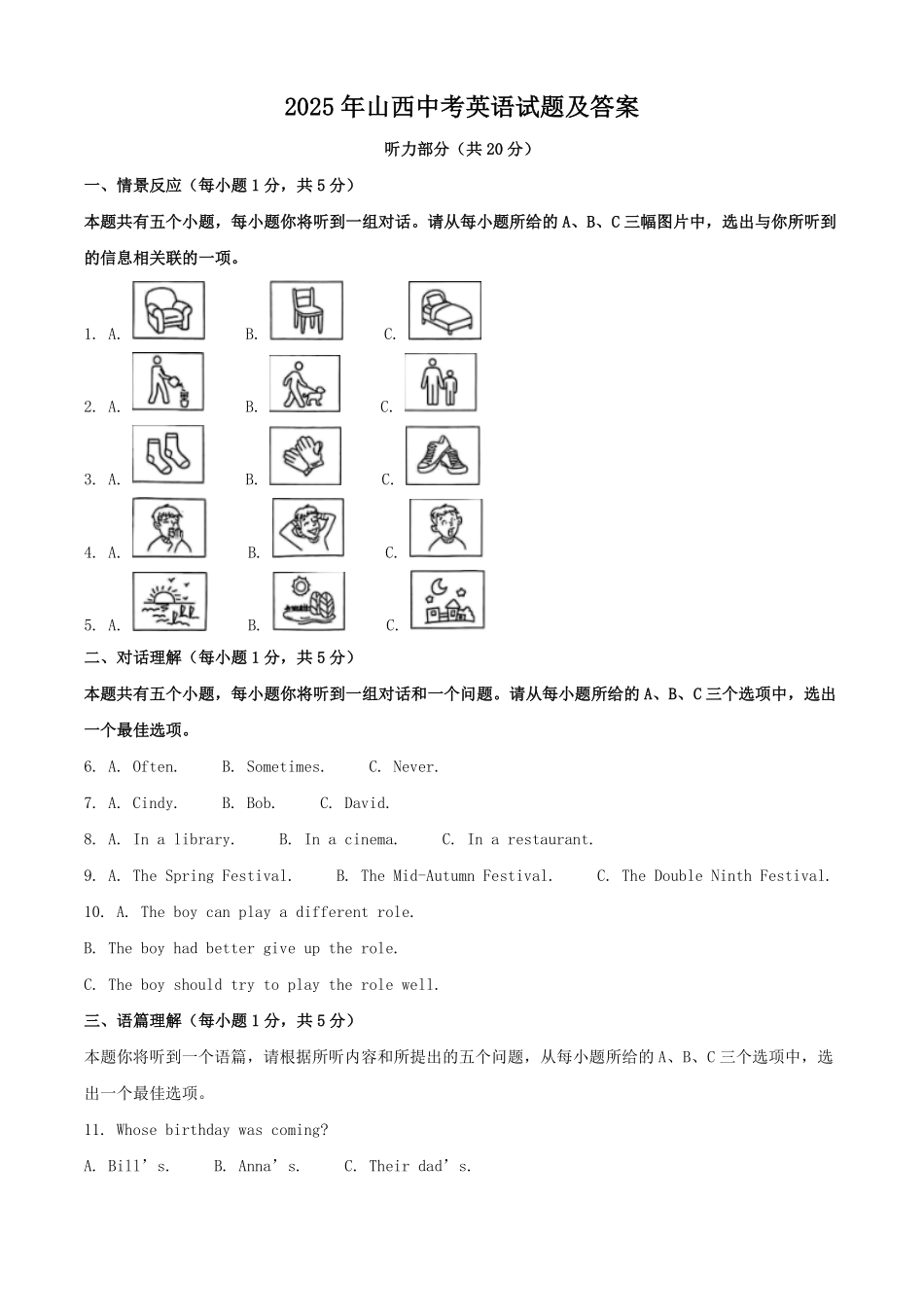 2025年山西中考英语试题及答案.pdf_第1页