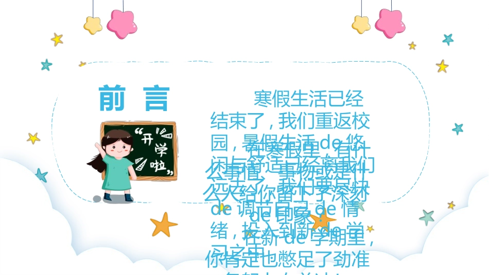 开学典礼开学第一课4.ppt_第2页