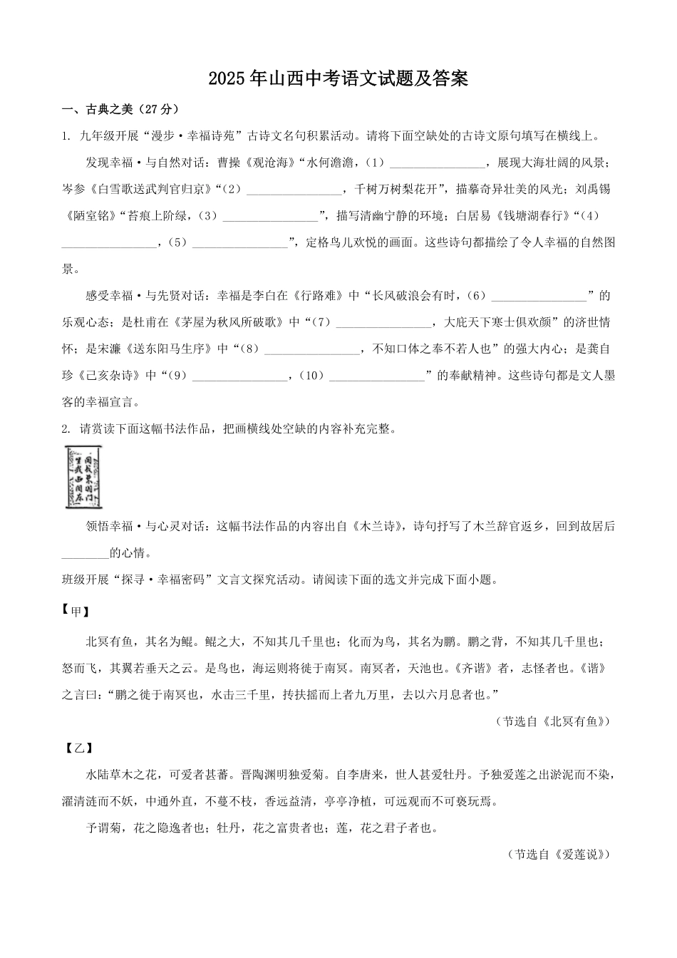 2025年山西中考语文试题及答案.pdf_第1页