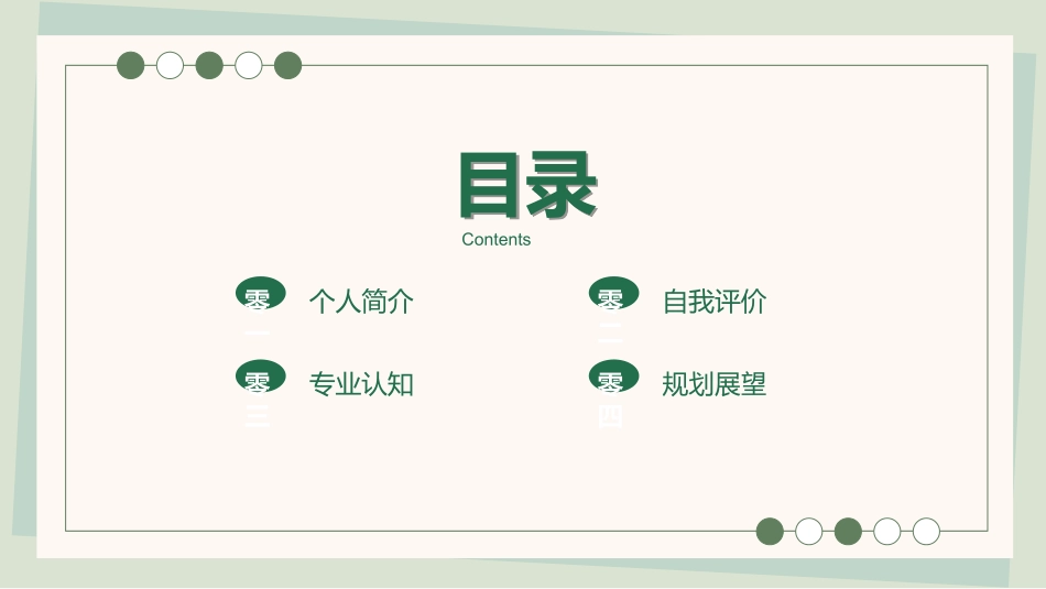 研究生复试模板502.ppt_第2页