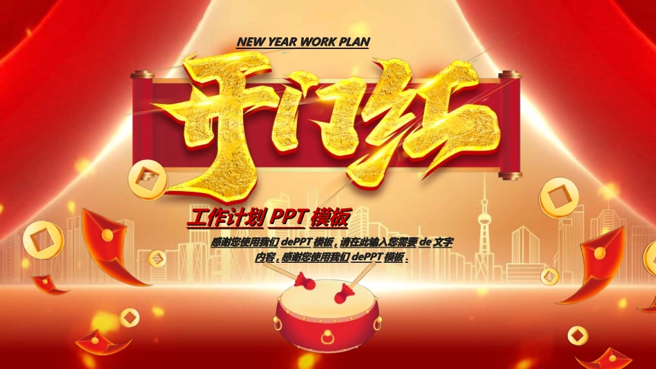 新年开门红开工大吉38.ppt_第1页