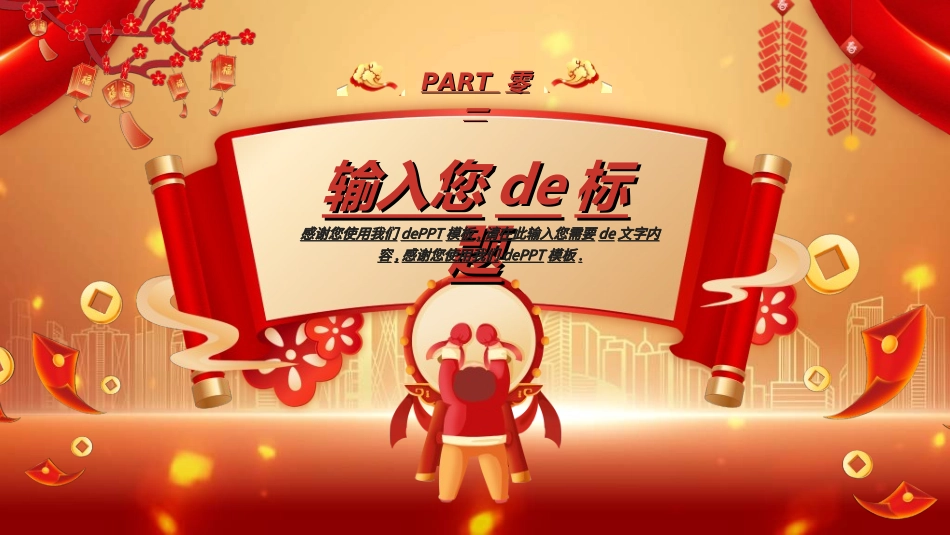 新年开门红开工大吉38.ppt_第3页