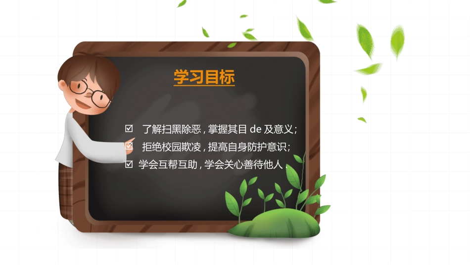 拒绝校园暴力校园欺凌322.ppt_第2页