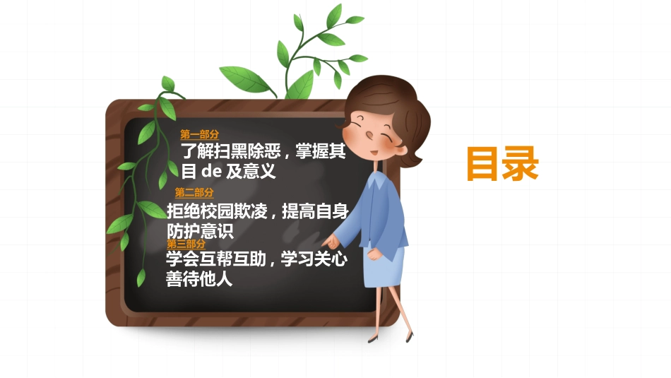 拒绝校园暴力校园欺凌322.ppt_第3页