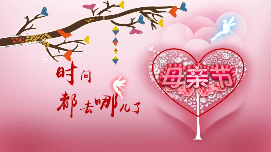 感恩母亲节主题班会621.ppt_第1页
