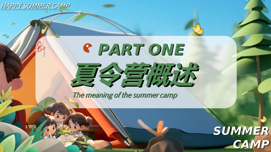 暑假夏令营-暑假生活-暑假安全主题课件72.ppt_第3页