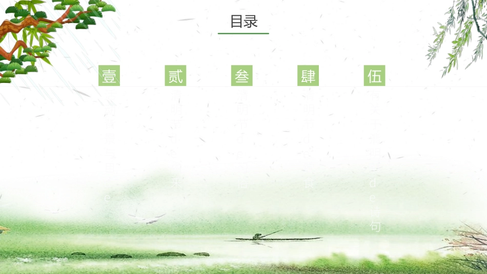 清明节主题模板6112.ppt_第2页