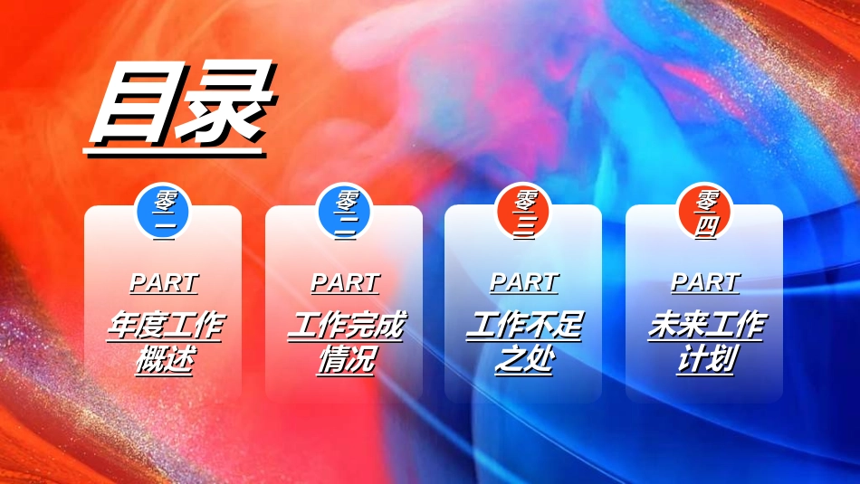 新年年终活动典礼颁奖典礼140.ppt_第2页