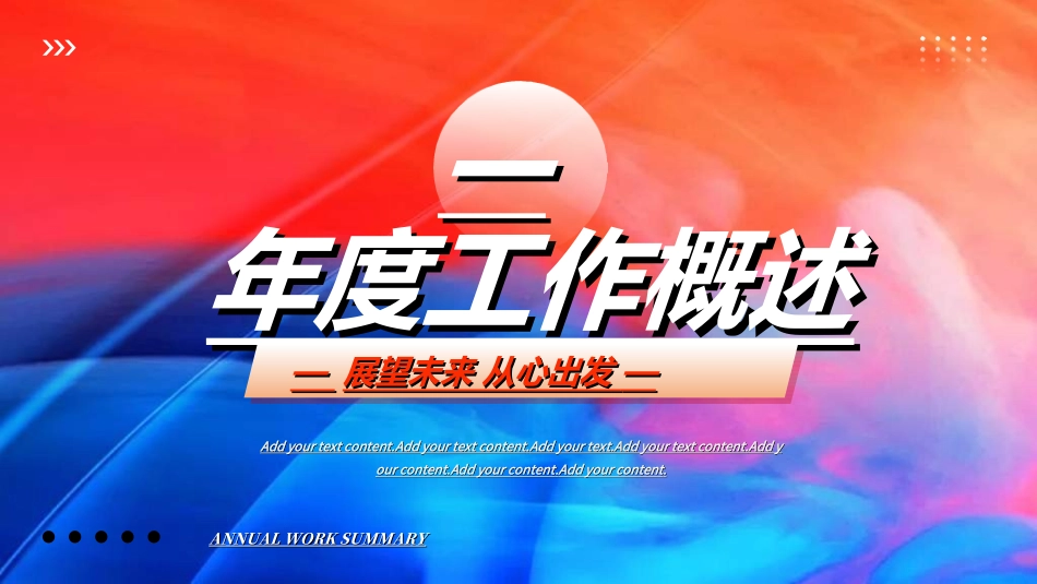 新年年终活动典礼颁奖典礼140.ppt_第3页