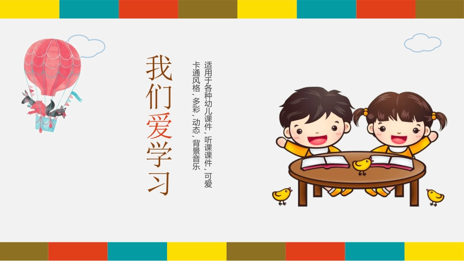 幼儿园中学小学家长会76.ppt_第1页