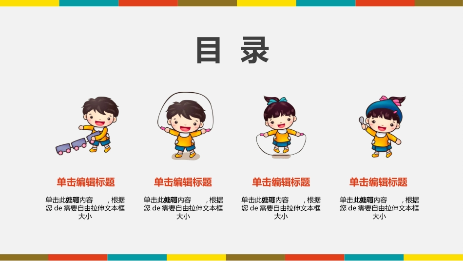 幼儿园中学小学家长会76.ppt_第2页
