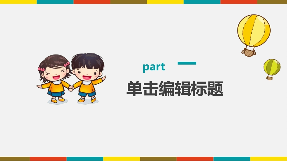 幼儿园中学小学家长会76.ppt_第3页