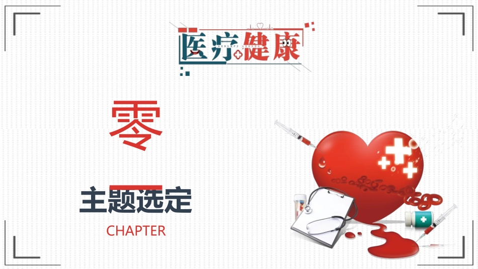 医疗护理品管圈30.ppt_第3页