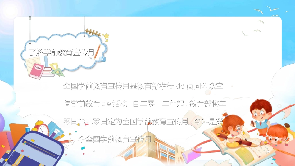 幼儿园开学课件01.ppt_第2页