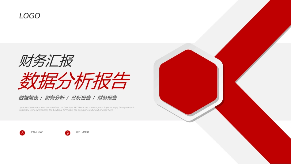 红色商务工作模板114.ppt_第1页