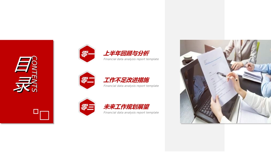 红色商务工作模板114.ppt_第2页