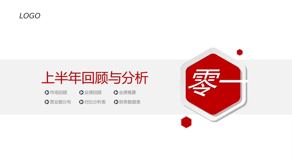 红色商务工作模板114.ppt_第3页