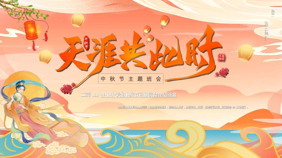 庆国庆迎中秋双节295.ppt_第1页