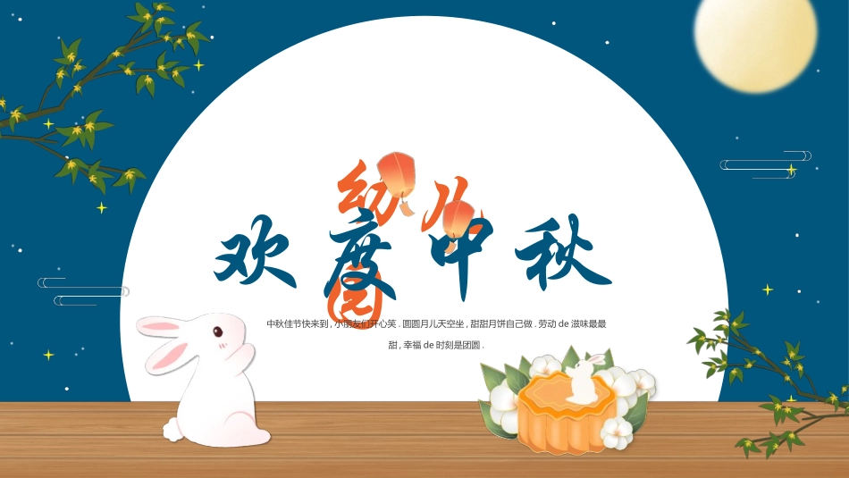 庆国庆迎中秋双节248.ppt_第1页