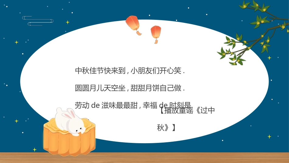庆国庆迎中秋双节248.ppt_第2页