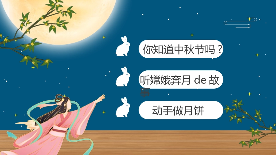 庆国庆迎中秋双节248.ppt_第3页