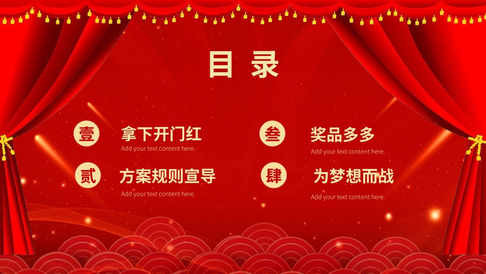 新年开门红开工大吉32.ppt_第2页