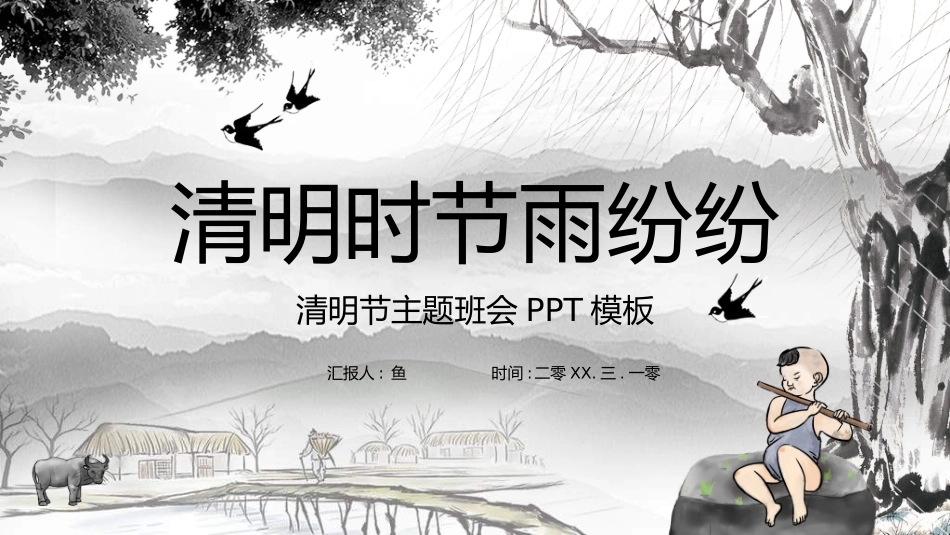 清明节主题模板80.ppt_第1页