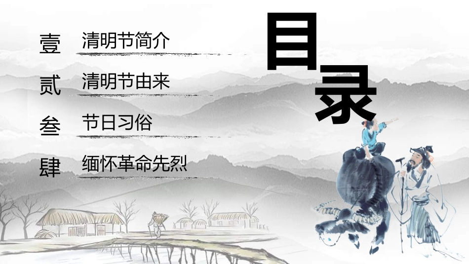 清明节主题模板80.ppt_第2页