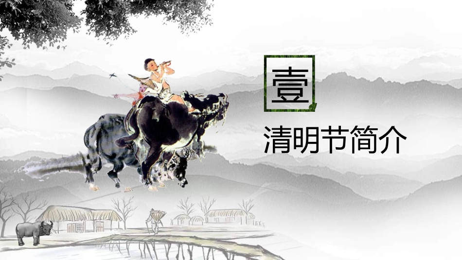 清明节主题模板80.ppt_第3页