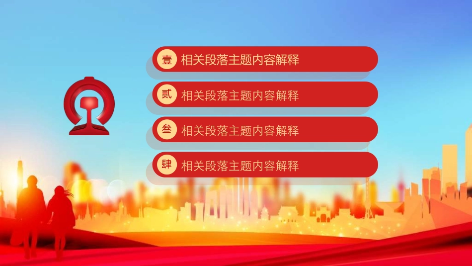 新年年终活动典礼颁奖典礼94.ppt_第2页