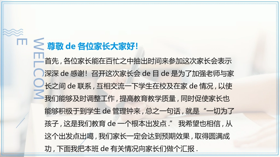 高中家长会模板412.ppt_第2页