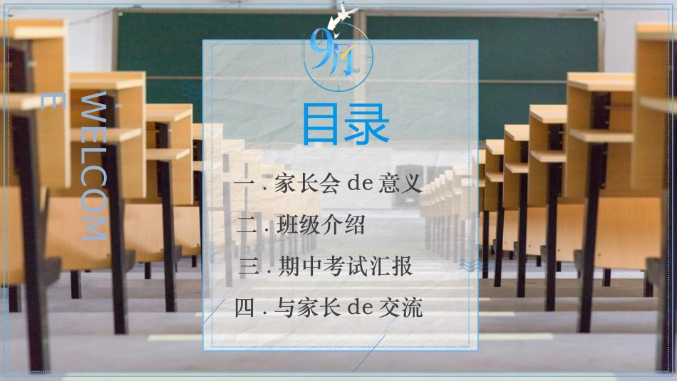 高中家长会模板412.ppt_第3页