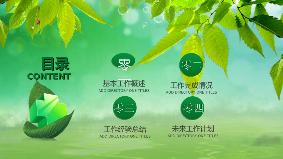 医院医疗医药报告模板47.ppt_第2页