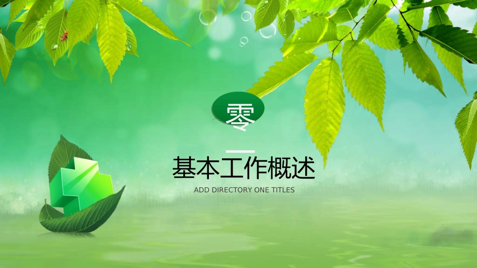 医院医疗医药报告模板47.ppt_第3页