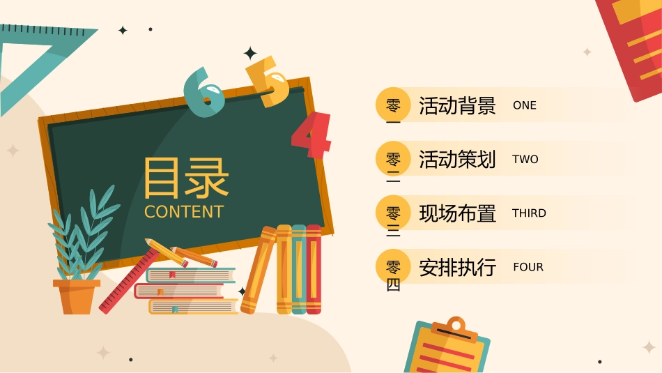 教师节主题教育152.ppt_第2页
