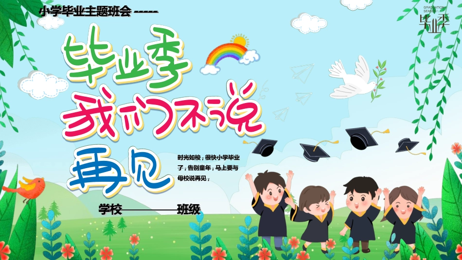 小学生毕业家长会84.ppt_第1页