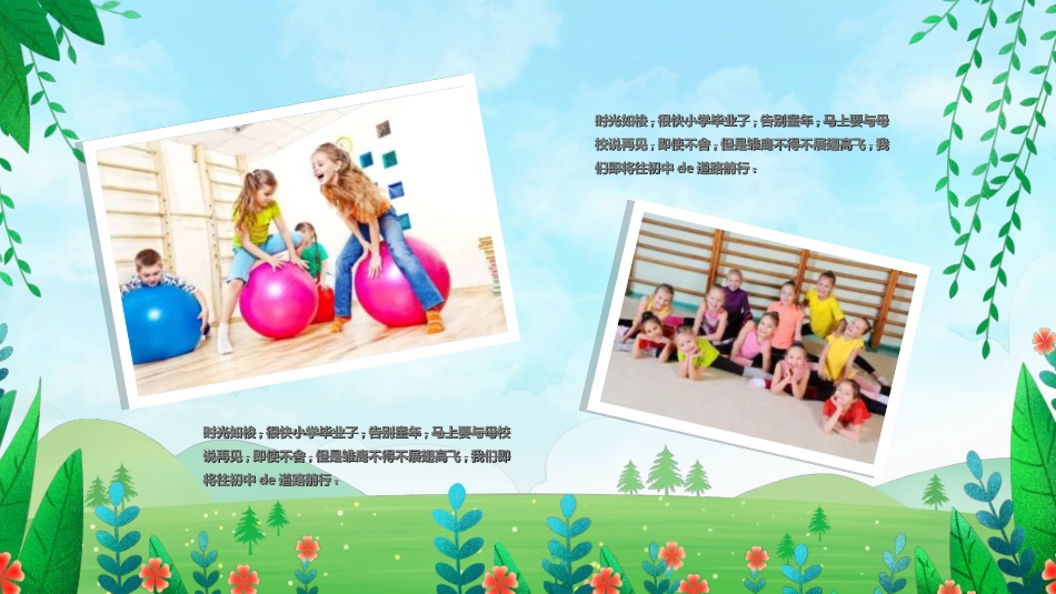 小学生毕业家长会84.ppt_第2页