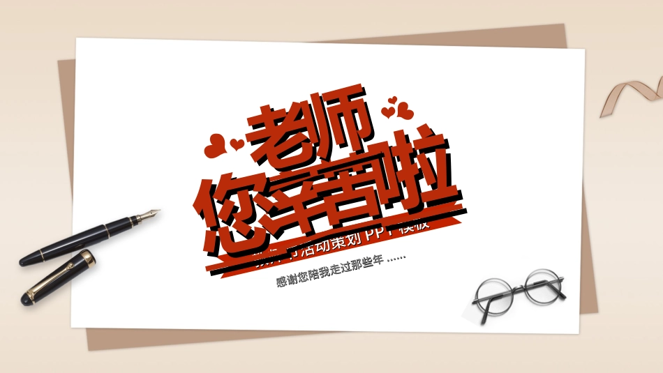 教师节主题教育150.ppt_第1页