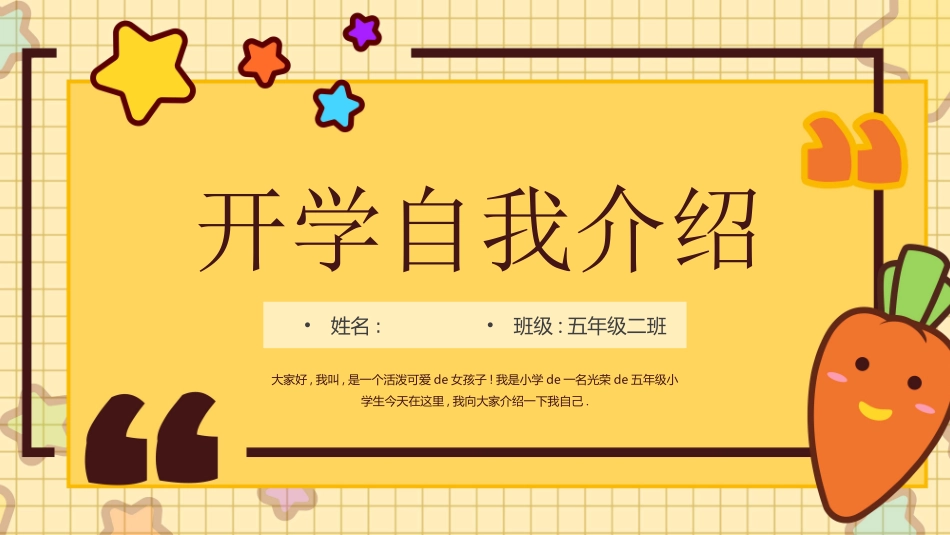 开学自我介绍20.ppt_第1页