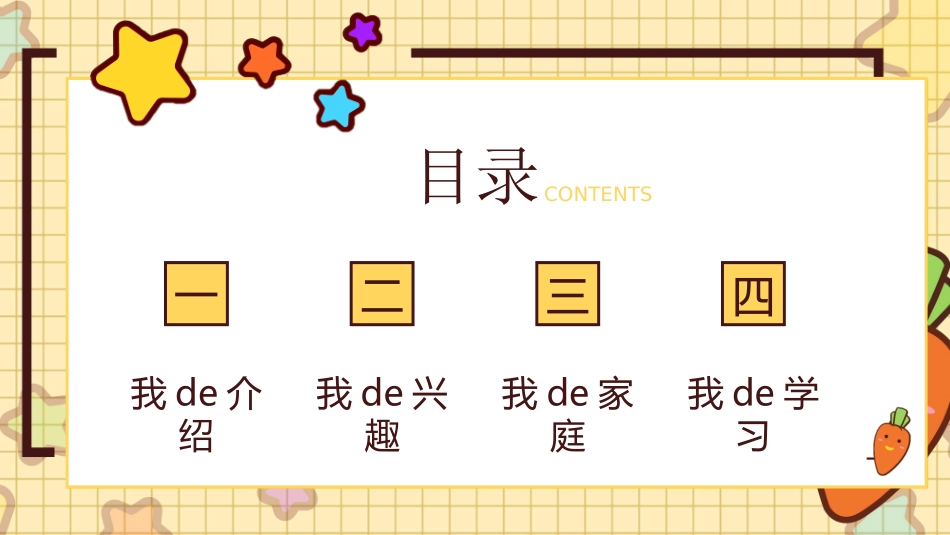 开学自我介绍20.ppt_第3页