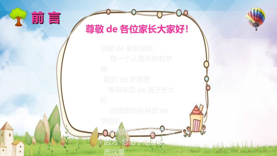 幼儿园开学课件73.ppt_第2页