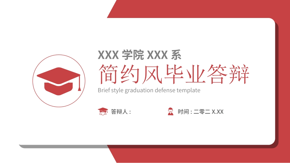 毕业论文答辩模板70.ppt_第1页