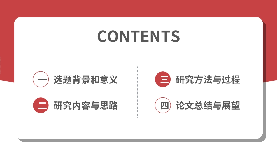 毕业论文答辩模板70.ppt_第2页